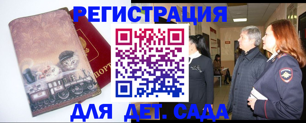 временная регистрация в Бузулуке